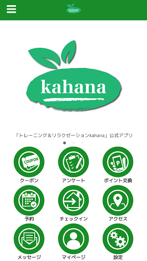 Android application kahana 公式アプリ screenshort