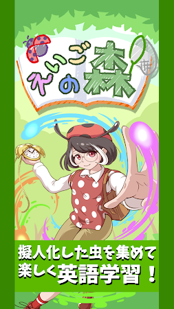 Game screenshot 英語勉強ゲーム「えいごの森」英単語・英文法学習アプリ mod apk