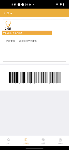 Android application こだまのどら焼 screenshort