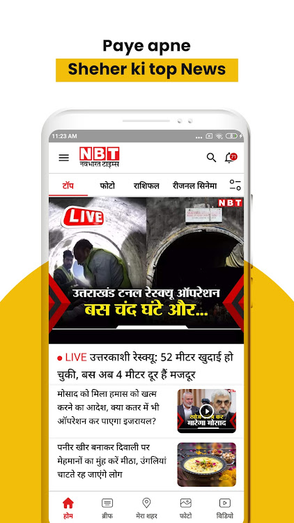 NBT News : Hindi News Updates - 4.7.0.3 - (Android)