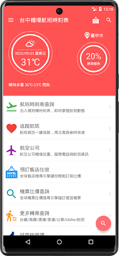 Android application 台中機場航班時刻表 screenshort