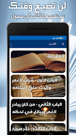 كتاب حفظ العمر - ابن الجوزي Screen 2