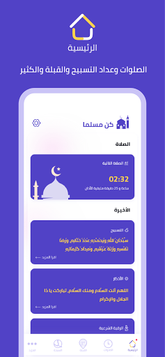 Android application كن مسلما screenshort