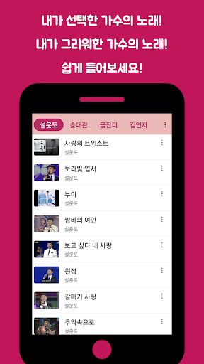 모두의 트로트 Screen 3
