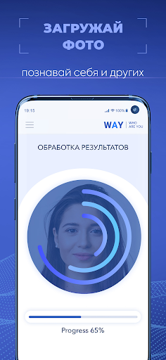 WAY - Узнай Характер по Лицу Screen 3