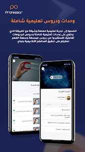 تطبيق Professor بروفيسور مهكر 1
