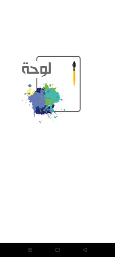 Android application loha | لوحة screenshort