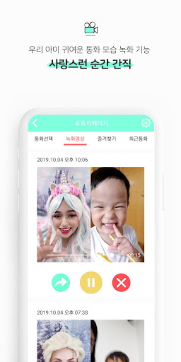 키즈톡 Screen 3