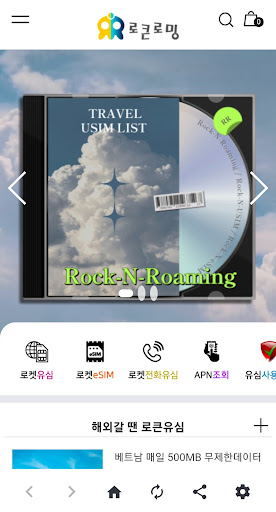 로큰로밍 해외 여행용 유심(USIM) 이심(eSIM) Screen 2