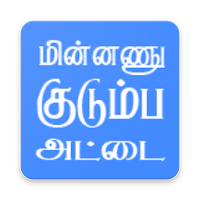 TN மின்னணு குடும்ப அட்டை