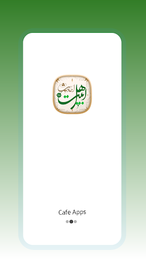 Android application AhlBayt hadiths screenshort