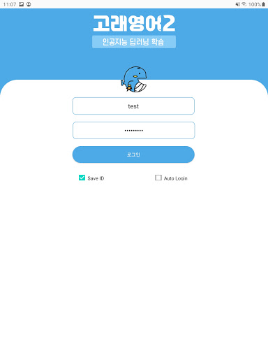 Android application 고래영어2 screenshort
