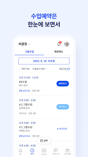 Android application 써클짐 screenshort