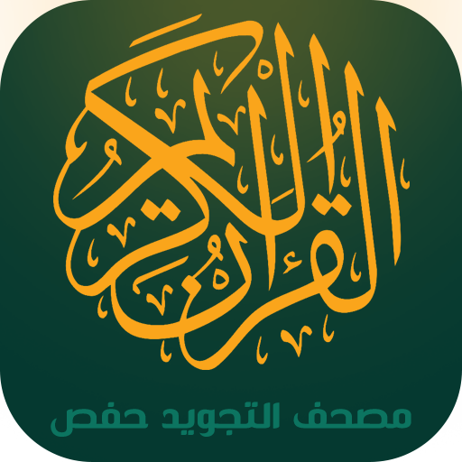 Quran Tajweed Hafs 2.0 Icon
