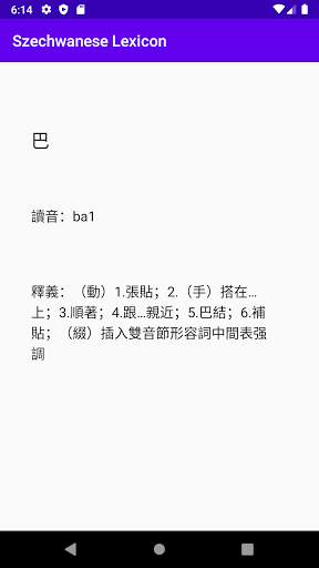 Szechwanese Lexicon Screen 2