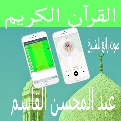 عبد المحسن القاسم Screen 2