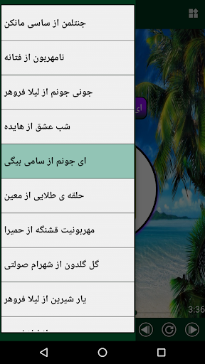 موسیقی ایرانی شاد و بدون اینتر