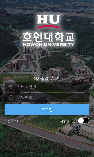 호원대학교 출결앱 Screen 2