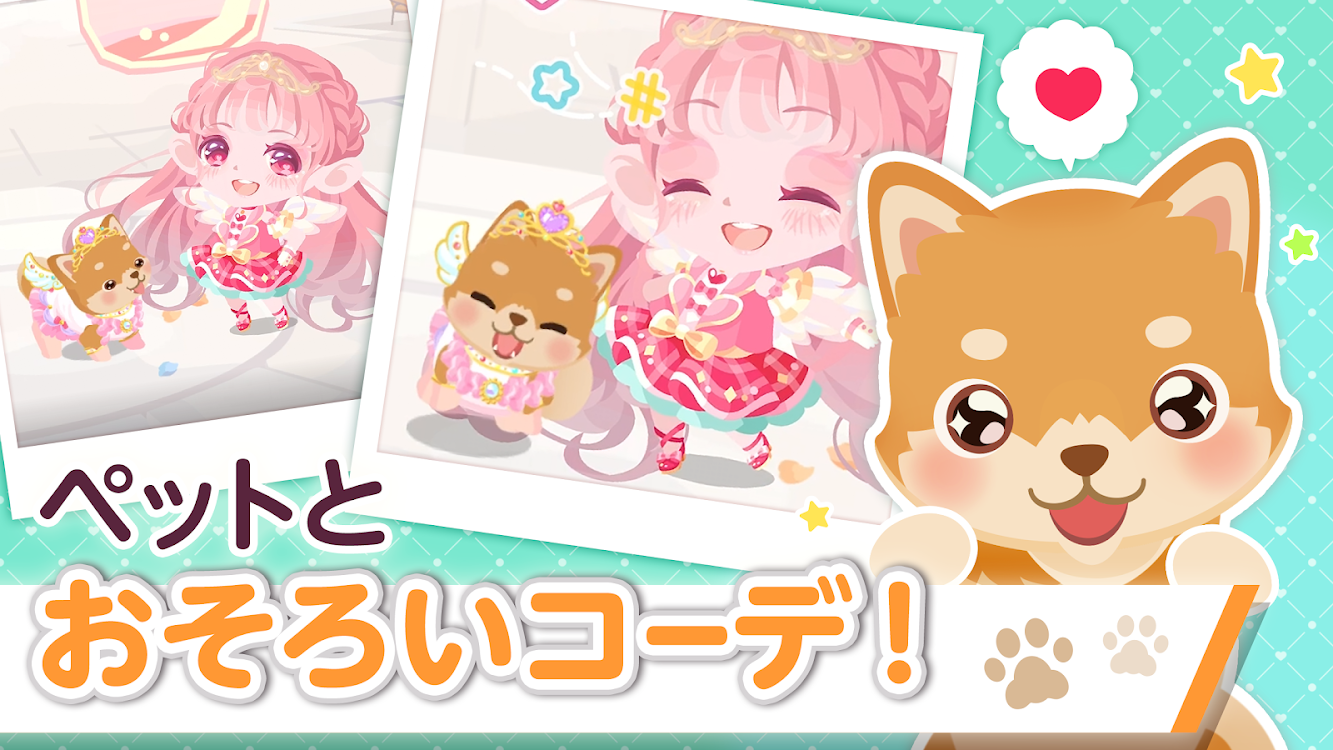 ポケコロ かわいいアバターをお洒落に着せ替えよう ともだちと楽しむかわいいアバター着せ替えゲーム 作者 Cocone Android アプリ Appagg
