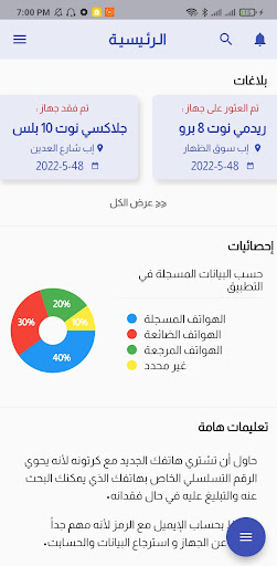 كاشف الجوالات المسروقة Screen 3