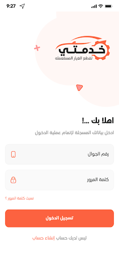 خدمتى (تاجر) Screen 2