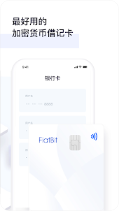 FiatBit - 加密货币，汇款全球