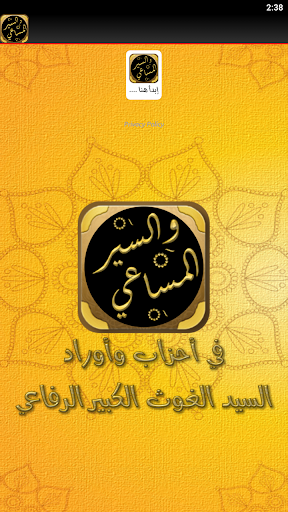 كتاب السير والمساعي للرفاعي Screen 2