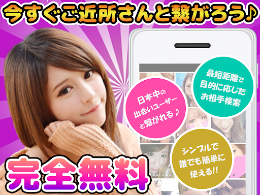 Android application 素人出会系アプリ ガチで遊べる 匿名で友達探し screenshort