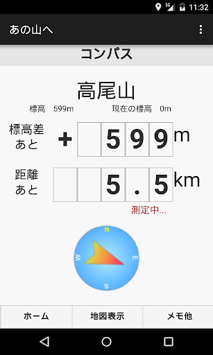 Android application あの山へ！ screenshort