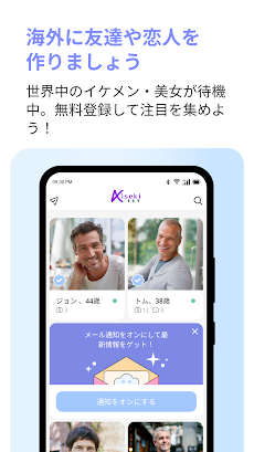国際恋愛ならKiseki - 大人の出会い・恋活アプリのおすすめ画像2