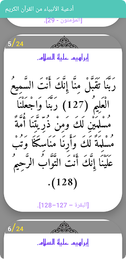 أدعية من القرآن والسنة Screen 2