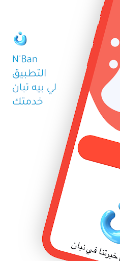 Android application Nban screenshort