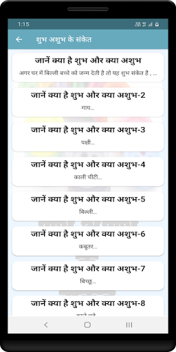 Android application शुभ अशुभ के संकेत screenshort