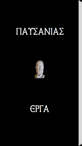 Android application Παυσανίας (Έργα) screenshort