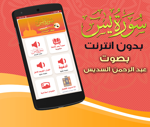 Android application Surah Yasin Al Sudais Offline screenshort