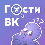 Cover Image of Download Hugly Гости ВК  APK