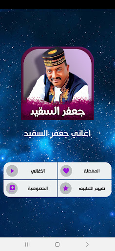 جميع اغاني جعفر السقيد 2024 Screen 3