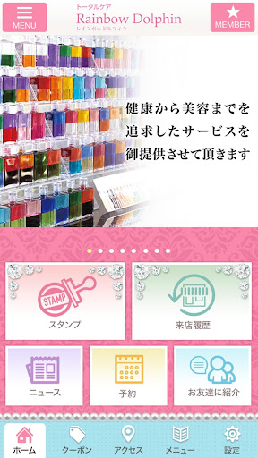岩見沢市にあるトータルビューティサロン｢Rainbow Do Screenshot 2 - AppWisp.com