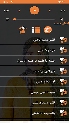 أناشيد إيمان محمد 2022 بدون نت