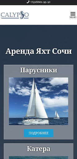Android application SochiYachts - Яхты и Катера screenshort