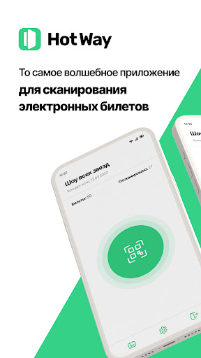 Android application HotWay - Event Access screenshort