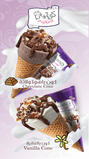 Kwality Ice Cream كواليتي آيس Screen 2