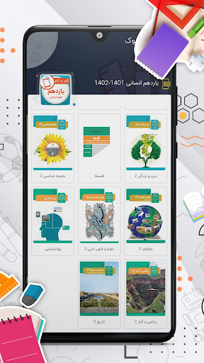 گام به گام یازدهم انسانی Screen 3