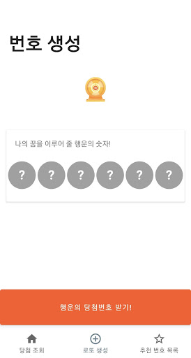 Lotto로 은퇴하자 Screen 2