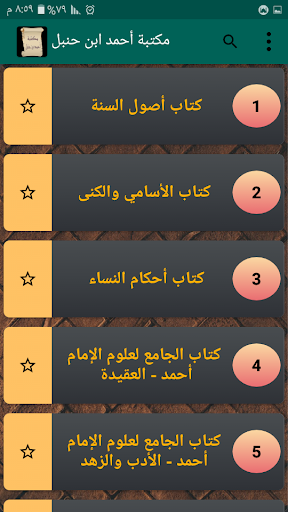 مكتبة أحمد بن حنبل | 22 كتاب Screen 2