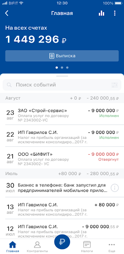 Новобанк для бизнеса Screen 3