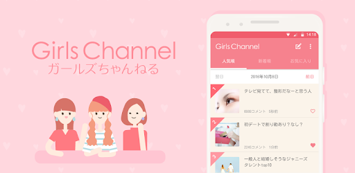 ガールズちゃんねる 女子のニュースとガールズトーク Google Play のアプリ