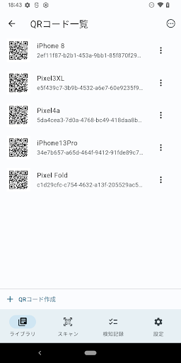 QR棚卸 Screen 2