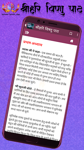 श्रीहरि विष्णु पाठ