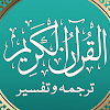 Quran Mp3 in Urdu Translation icon